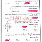 إجابات امتحان الرياضيات الورقة 2 الثانية العلمي للثانوية العامة توجيهي الأردن 2022