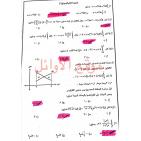 إجابات امتحان الرياضيات الورقة 2 الثانية العلمي للثانوية العامة توجيهي الأردن 2022