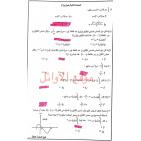 أجوبة امتحان الرياضيات الورقة 2 الثانية الأدبي والشرعي توجيهي الأردن 2022