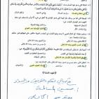 إجابات امتحان العلوم الإسلامية توجيهي الأردن 2022 أجوبة نموذجية
