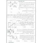 إجابات امتحان الفيزياء توجيهي الأردن 2022 الثانوية العامة