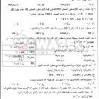 إجابات امتحان الكيمياء توجيهي الأردن 2022 أجوبة نموذجية