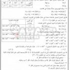 إجابات امتحان الكيمياء توجيهي الأردن 2022 أجوبة نموذجية
