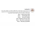 أسماء أوائل الثانوية العامة التوجيهي 2022 في الأردن