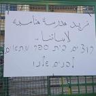 الإضراب يعم عدة مدارس في جبل المكبر احتجاجا على اجراءات الاحتلال
