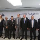  افتتاح أول فرع مصرفي في مدينة روابي للبنك الوطني