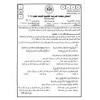 إجابات حل أسئلة امتحان اللغة العربية للثانوية العامة توجيهي الأردن 2025