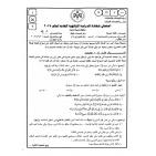 إجابات حل أسئلة امتحان اللغة العربية للثانوية العامة توجيهي الأردن 2025