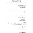 إجابات حل امتحان اللغة العربية للثانوية العامة توجيهي فلسطين 2025 إجابة العربي