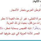 إجابة حل امتحان اللغة العربية الورقة الثانية للثانوية العامة توجيهي فلسطين 2025 اجابات العربي ورقة 2