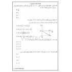 إجابة حل أسئلة امتحان الرياضيات الورقة الأولى 1 للثانوية العامة توجيهي الأردن 2025 الفرع العلمي