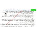 إجابة حل امتحان التاريخ للثانوية العامة توجيهي فلسطين 2025 إجابات نموذجية