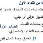 إجابة حل امتحان التاريخ للثانوية العامة توجيهي فلسطين 2025 إجابات نموذجية