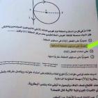 إجابة امتحان الفيزياء ثانوية عامة مصر 2025 حلول وإجابات نموذجية