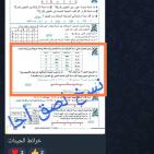 إجابة حل امتحان العلوم الحياتية الأحياء للثانوية العامة توجيهي فلسطين 2025