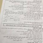 إجابة حل امتحان العلوم الحياتية الأحياء للثانوية العامة توجيهي فلسطين 2025