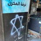 بالصور| الاحتلال يقترف جريمة بحق مدرسة بدو الكعابنة في أريحا