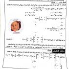 إجابة حل امتحان الرياضيات الورقة الثانية علمي للثانوية العامة توجيهي فلسطين 2025