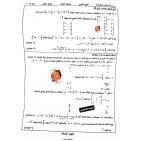 إجابة حل امتحان الرياضيات الورقة الثانية علمي للثانوية العامة توجيهي فلسطين 2025