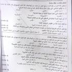 إجابة حل امتحان الجغرافيا توجيهي 2025 الثانوية العامة الفرع الأدبي في فلسطين