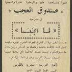 وفاة الفنان الفلسطيني عادل الترتير: من هو رائد الحكاية المسرحية وصاحب صندوق العجب؟