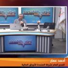 مع محمد خبيصة.. انطلاق أولى حلقات برنامج 
