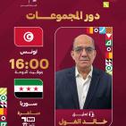 مشاهدة مباراة سوريا وتونس بث مباشر يلا شوت افتتاح كأس العرب 2025 لايف