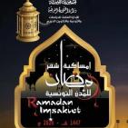 تحميل إمساكية رمضان 2026 في تونس | مواقيت الصلاة ووقت الفجر والمغرب في جميع الولايات