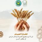 مقدار زكاة الفطر في العراق 2026 حسب الوقف السني – قيمة الزكاة وفدية الصيام رسميًا بالدينار العراقي