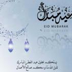 أجمل صور تهنئة عيد الفطر 2026.. بطاقات عيد مبارك جديدة للواتساب والفيسبوك