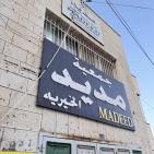الاحتلال يغلق جمعية خيرية في نابلس ويقتحم برقة