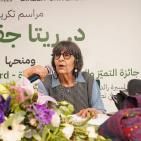 جامعة بيرزيت تمنح الدكتورة ريتا جقمان جائزة التميز والعطاء مدى الحياة