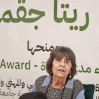 جامعة بيرزيت تمنح الدكتورة ريتا جقمان جائزة التميز والعطاء مدى الحياة