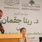 جامعة بيرزيت تمنح الدكتورة ريتا جقمان جائزة التميز والعطاء مدى الحياة