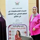 جمعية المرأة العاملة تنظم مؤتمرًا وطنيًا حقوقيًا لبحث تعزيز مشاركة النساء في صنع القرار المحلي