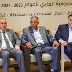 جمعية رجال الأعمال الفلسطينيين – غزة تعقد اجتماع الجمعية العمومية العادي وتحدد موعد الانتخابات