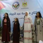 بلدية البيرة تفتتح مدرسة عبد الجواد صالح
