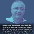 مؤسسة الدراسات الفلسطينية تطلق