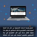مؤسسة الدراسات الفلسطينية تطلق