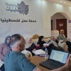 فلسطينيات تختتم تدريبًا حول حقوق الإنسان والنوع الاجتماعي