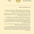 الشؤون المدنية تصدر تقريرا يوثق اعتداءات الاحتلال والمستوطنين في أيلول