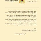 الشؤون المدنية تصدر تقريرا يوثق اعتداءات الاحتلال والمستوطنين في أيلول