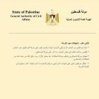 الشؤون المدنية تصدر تقريرا يوثق اعتداءات الاحتلال والمستوطنين في أيلول