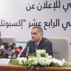 المؤتمر الصحفي لاطلاق فعاليات اكسبوتك 2017 