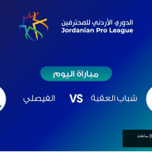 ملخص أهداف مباراة الفيصلي وشباب العقبة في الدوري الأردني 2022