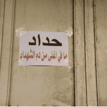 الإضراب الشامل يعم بلدة الظاهرية جنوب الخليل حدادا على روح الشهيد طلول