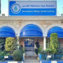 مصلحة مياه محافظة القدس والمجالس القروية في جفنا وعين سينيا ودورا القرع توحد الجهود لتعزيز استدامة التزويد بالمياه