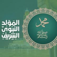 المفتي يعلن موعد ذكرى المولد النبوي 2026 ويدعو لشد الرحال إلى الأقصى
