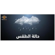 الطقس: منخفض جوي جديد وتحذير من شدة سرعة الرياح