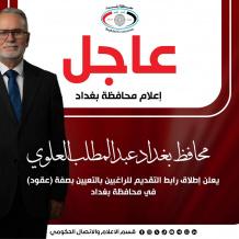 رابط تقديم عقود محافظة بغداد 2025 التعيينات الجديدة